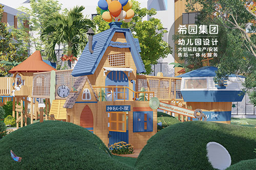 彩虹幼兒園設計